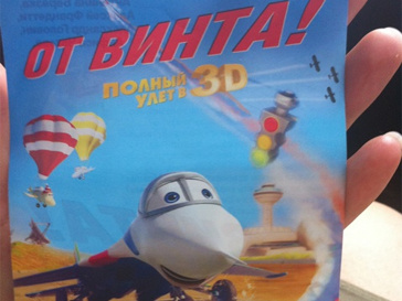 Флаер, анонсирующий премьеру мультфильма "От винта". Флаер, анонсирующий премьеру мультфильма "От винта".