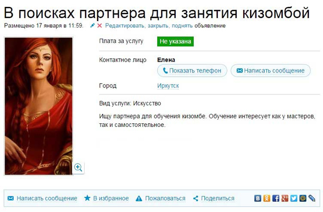 объявления Иркутска объявления Иркутска