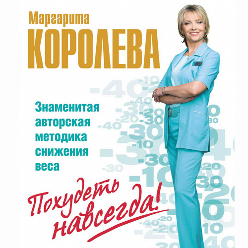 диетолог маргарита королева официальный сайт диета диетолог маргарита королева официальный сайт диета