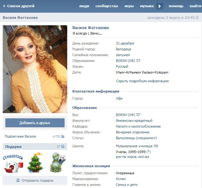 Василя Фаттахова Василя Фаттахова
