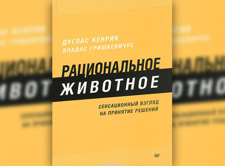 Рациональное животное Рациональное животное