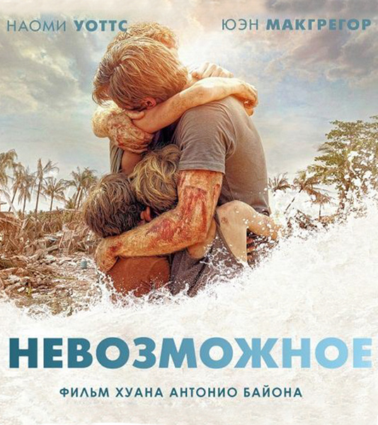 Фильм катастрофа на реальных событиях 2018 Фильм катастрофа на реальных событиях 2018