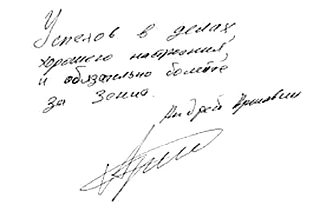 Автограф Андрея Аршавина Андрей Аршавин автограф