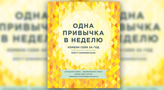 Привычки: где найти силы их изменить? Привычки: где найти силы их изменить?