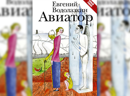 Авиатор Авиатор