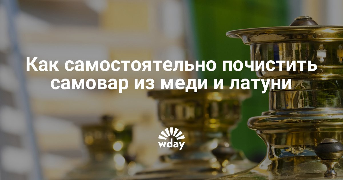 Чем чистить самовар в домашних условиях Чем чистить самовар в домашних условиях