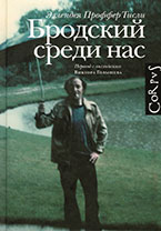 Эллендея Проффер Тисли «Бродский среди нас». Перевод с английского Виктора Голышева. Corpus, 224 с.