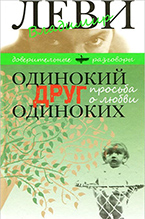 Одинокий друг одиноких Одинокий друг одиноких