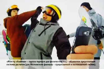 С «Билайном» можно делать что угодно – но всегда «за компанию» со своими сверстниками.