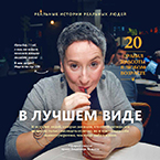 В лучшем виде В лучшем виде