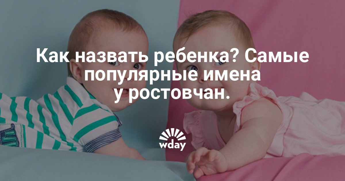 Как назвать девочку популярные имена 2018 Как назвать девочку популярные имена 2018