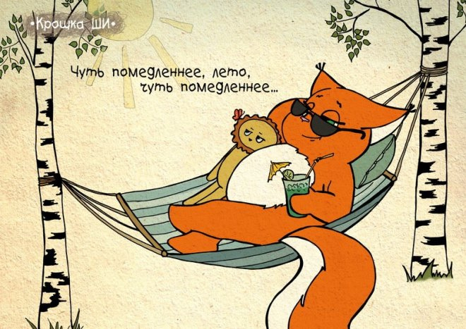 Крошка Ши Крошка Ши