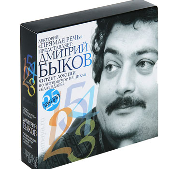 Дмитрий Быков читает лекции по литературе Дмитрий Быков читает лекции по литературе