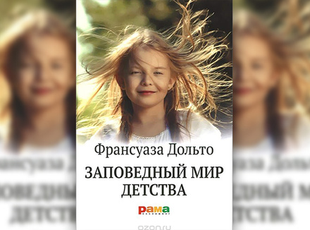 Заповедный мир детства Заповедный мир детства