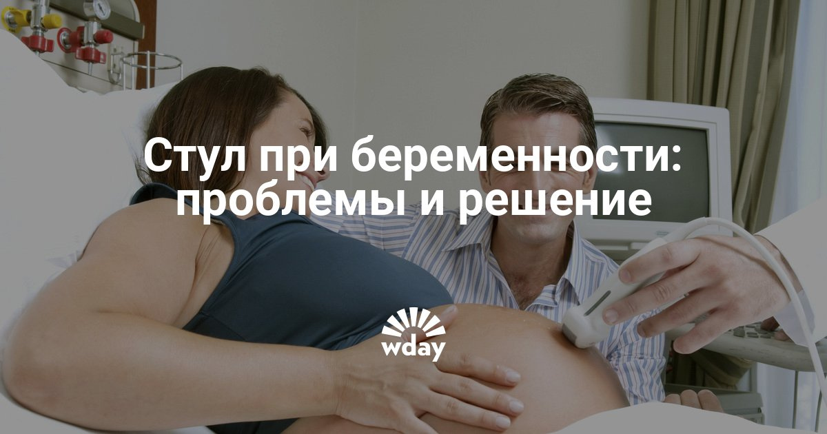 Как у беременных со стулом 77