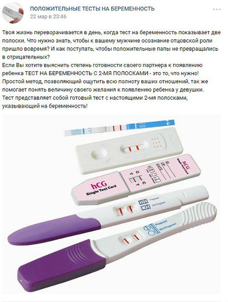 Сонник снов тест на беременность