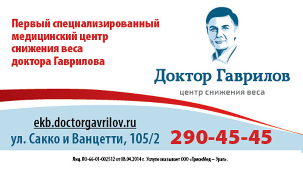 Доктор Гаврилов Доктор Гаврилов
