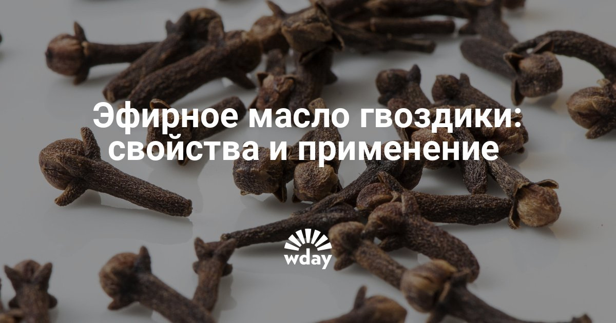 масло гвоздики от паразитов применение масло гвоздики от паразитов применение