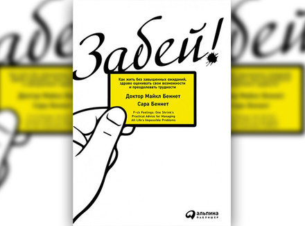 «Забей!» Майкл Беннет и Сара Беннет «Забей!» Майкл Беннет и Сара Беннет