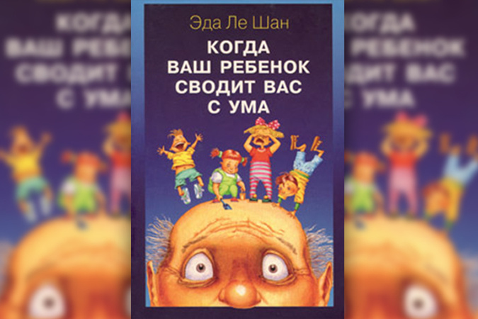 КОГДА ВАШ РЕБЕНОК СВОДИТ ВАС С УМА АУДИОКНИГА СКАЧАТЬ БЕСПЛАТНО КОГДА ВАШ РЕБЕНОК СВОДИТ ВАС С УМА АУДИОКНИГА СКАЧАТЬ БЕСПЛАТНО