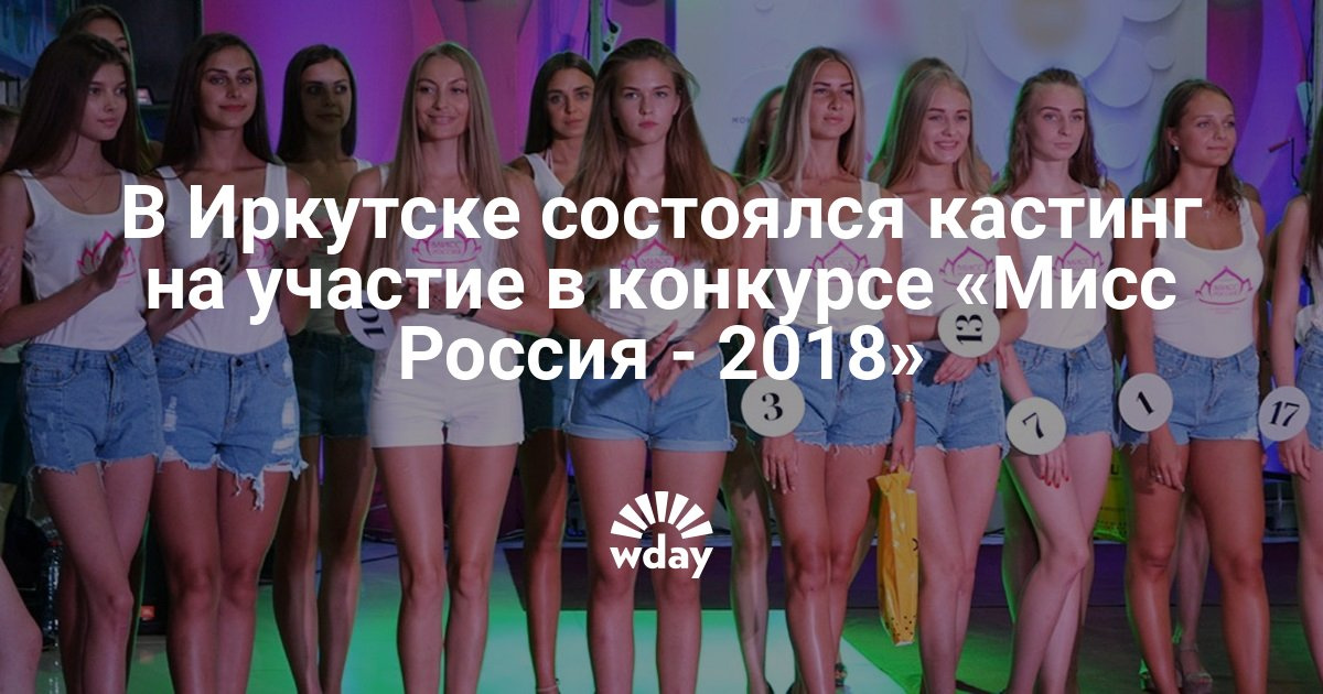 Конкурс мисс россии 2018 полина попова Конкурс мисс россии 2018 полина попова