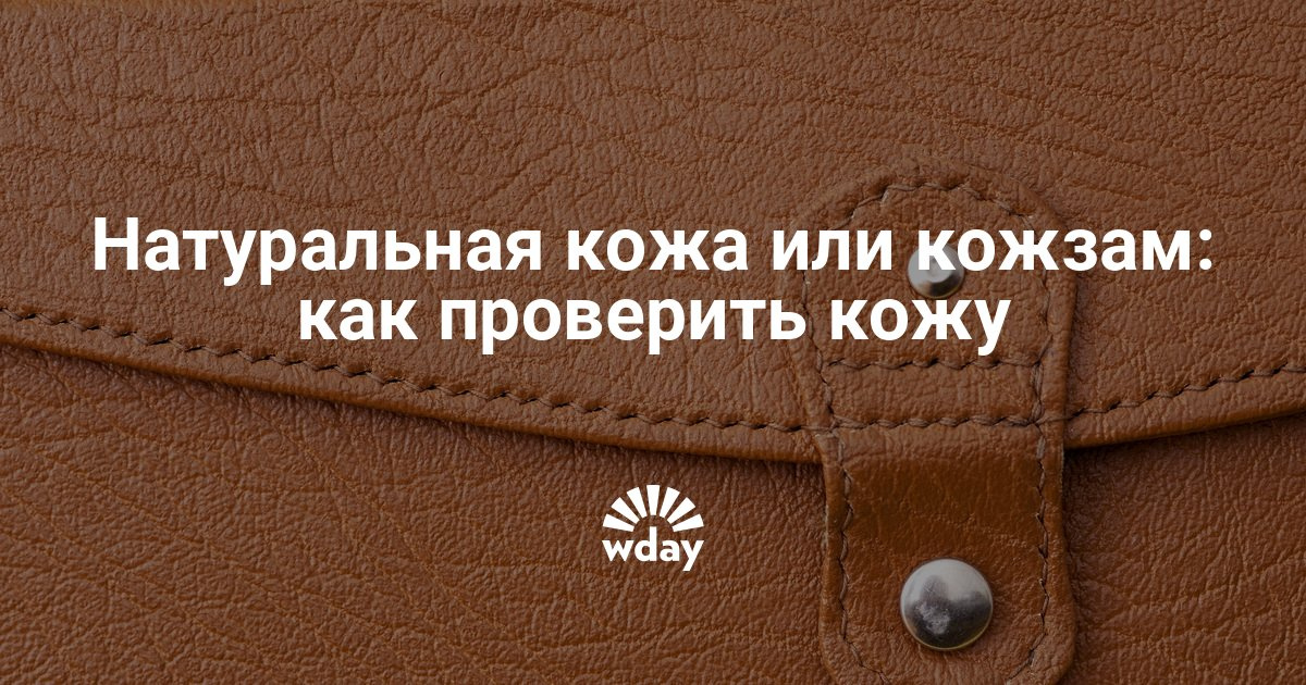 Как проверяется кожа Как проверяется кожа