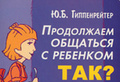 «Изменить качество отношений»