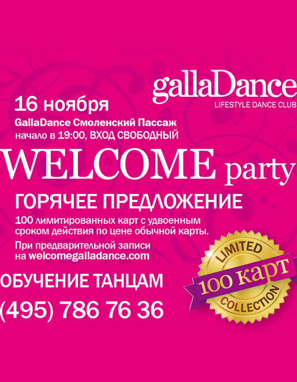 Welcome Party от GallaDance