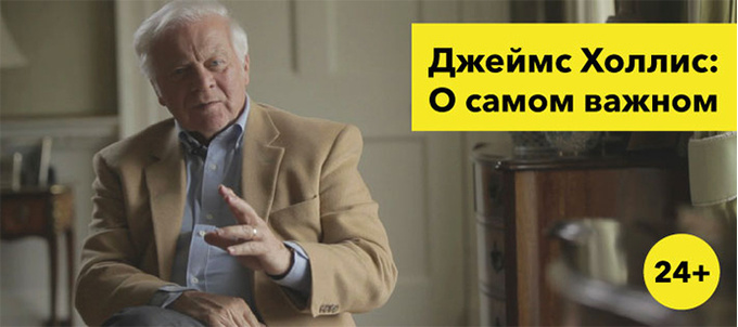 Видеоконференция Джеймса Холлиса Видеоконференция Джеймса Холлиса