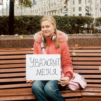 Уважают меня Уважают меня
