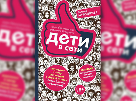 Дети в сети Дети в сети