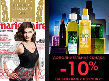 Акция Marie Claire и Ив Роше Акция Marie Claire и Ив Роше