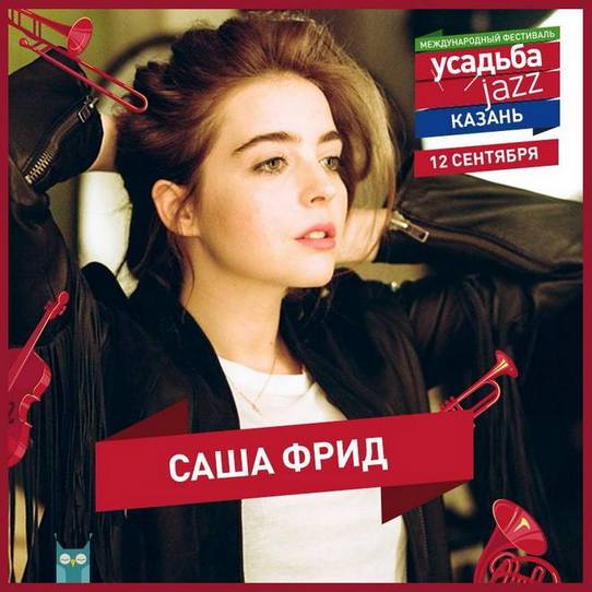 Фестиваль Усадьба Джаз пройдет в Казани 12 сентября 2015