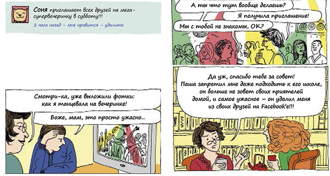 Комикс 2
