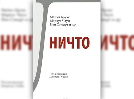 Ничто Ничто