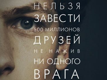 Постер фильма «Социальная сеть» Постер фильма «Социальная сеть»