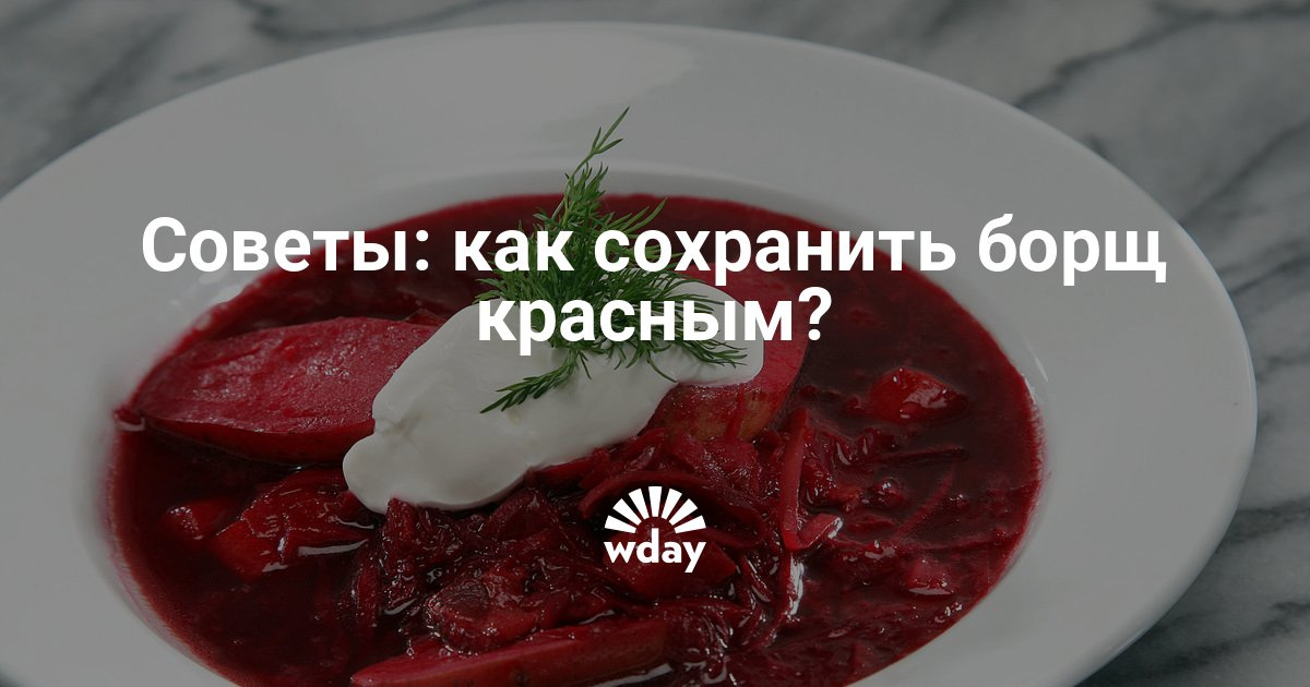 Как сделать красный борщ рецепты 109