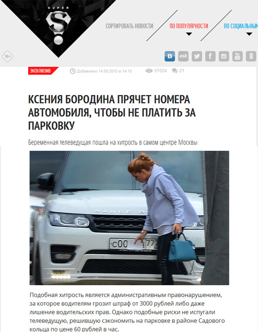 Ксения Бородина нарушила закон Ксения Бородина нарушила закон