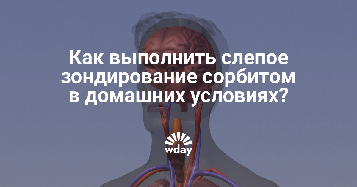 Как сделать слепое зондирование печени в домашних условиях Как сделать слепое зондирование печени в домашних условиях