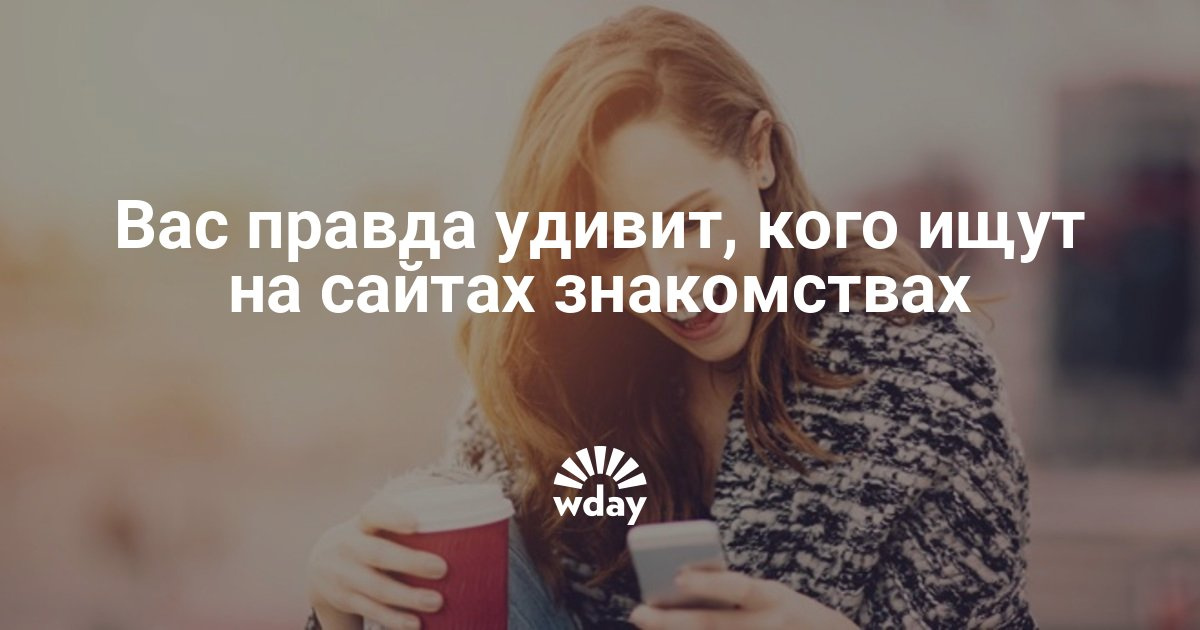Цитаты Кого Ищу На Сайт Знакомств Цитаты Кого Ищу На Сайт Знакомств