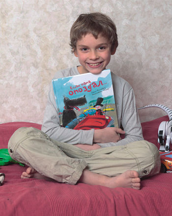 Андрей, 8 лет, выбрал книгу Гленна Рингтведа и Шарлотты Парди «Если папа опоздал…»