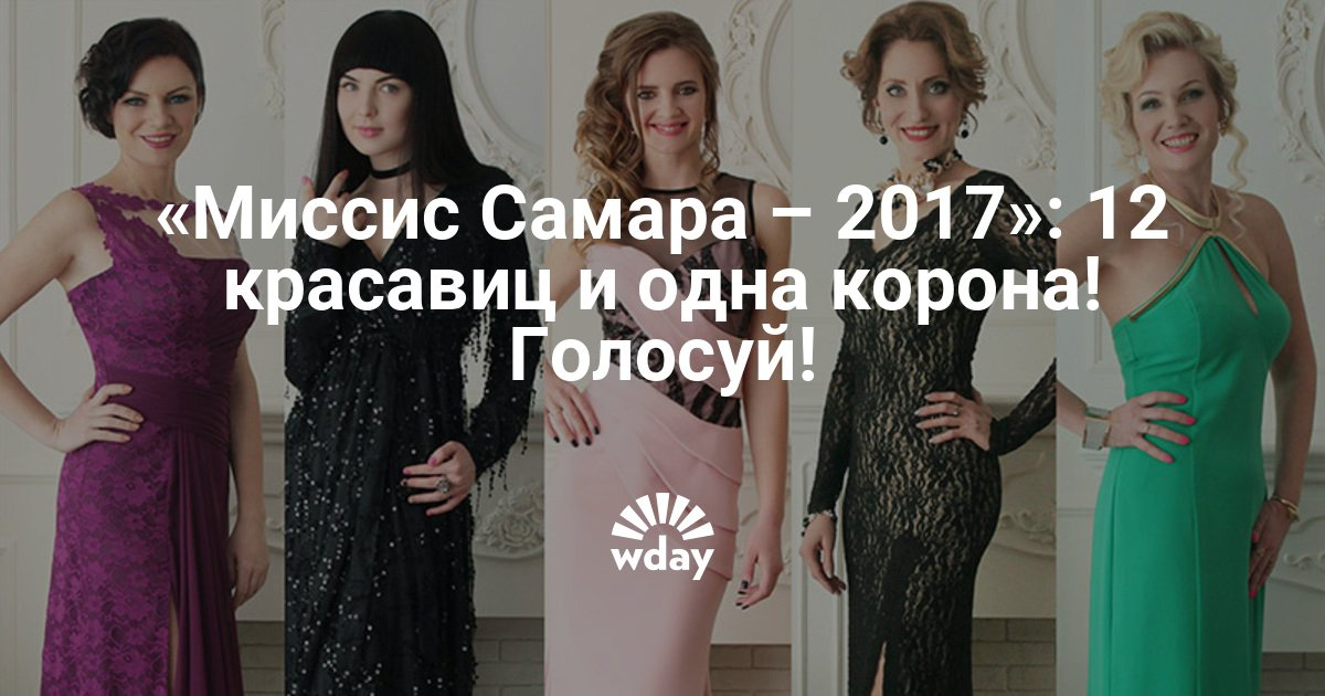 Конкурсы на мисс и миссис Конкурсы на мисс и миссис