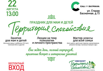 Сад им. Баумана объявят территорией спокойствия Сад им. Баумана объявят территорией спокойствия