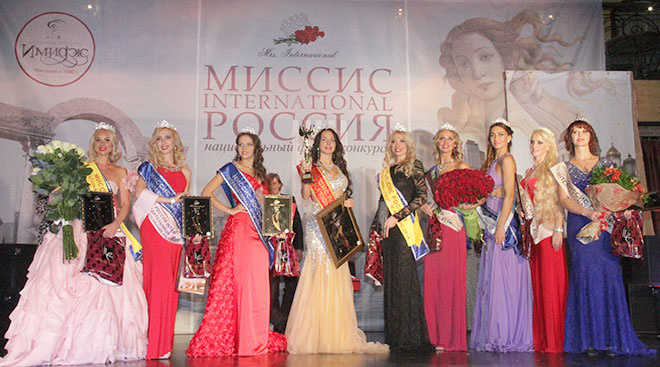 Фотоотчет с конкурса «Миссис Россия 2014» Фотоотчет с конкурса «Миссис Россия 2014»