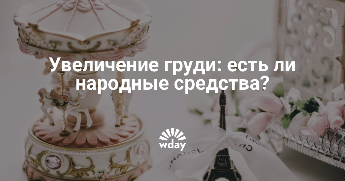 как увеличить грудь видео как увеличить грудь видео