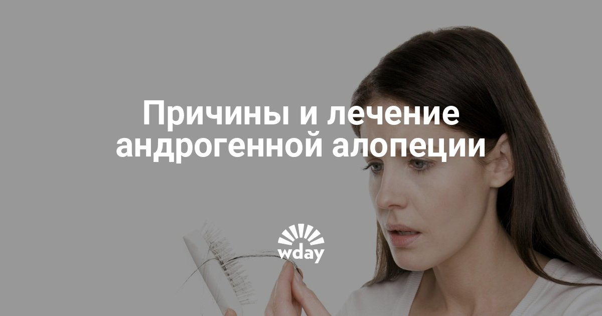 Схема лечения андрогенная алопеция у женщин лечение Схема лечения андрогенная алопеция у женщин лечение