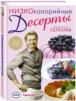 Александр селезнев торты Александр селезнев торты