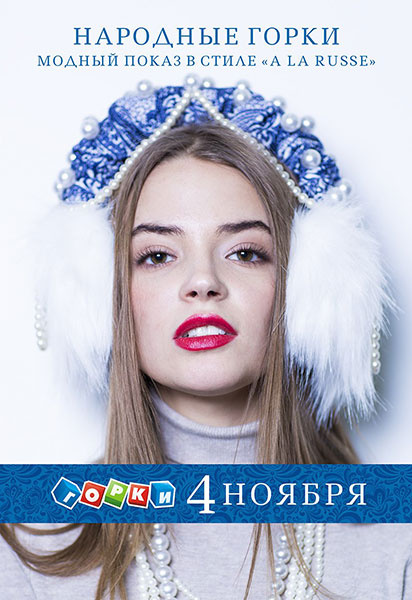 ТРК «Горки»