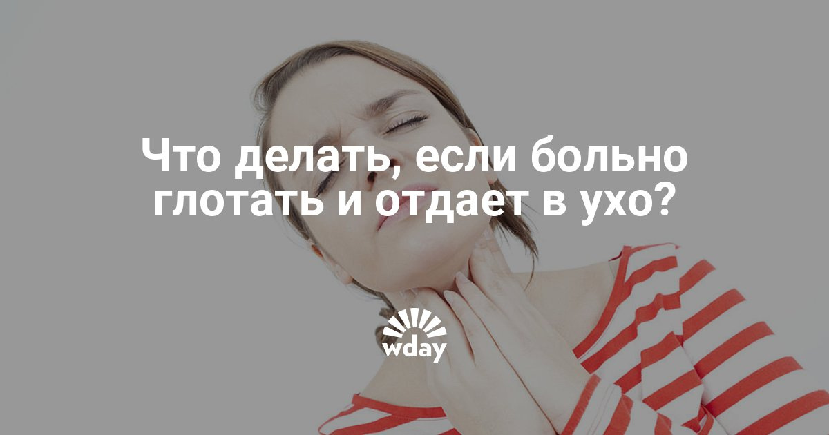 Что делать если мне больно глотать в домашних условиях 123 Что делать если мне больно глотать в домашних условиях 53