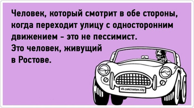Ростов: 100 лучших мемов о городе, фото, демотиваторы Ростов: 100 лучших мемов о городе, фото, демотиваторы